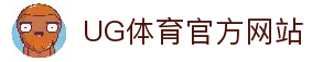 ug体育（官网）有限公司